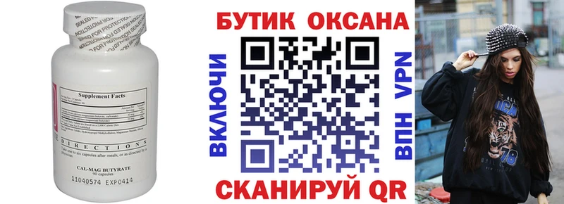 Бутират Butirat  Плавск 